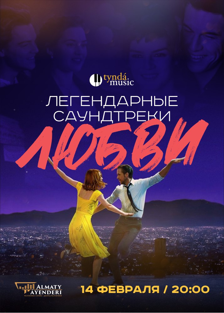 TyndaMusic - Легендарные саундтреки любви