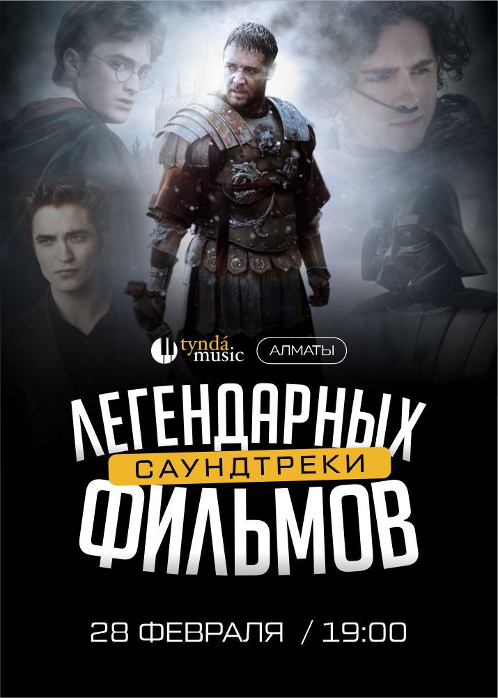 TyndaMusic - Саундтреки легендарных фильмов