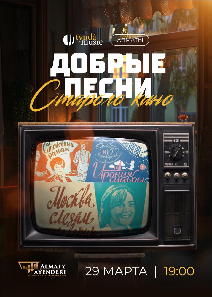 TyndaMusic - Добрые песни старого кино